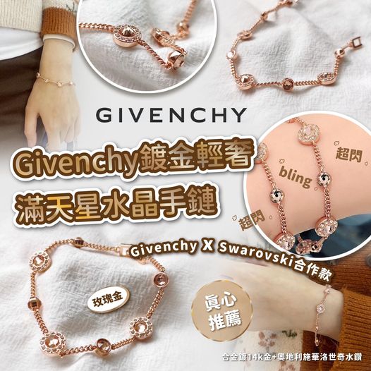 Givenchy x Swarovski  7粒閃石手鏈(團購) - jbh852