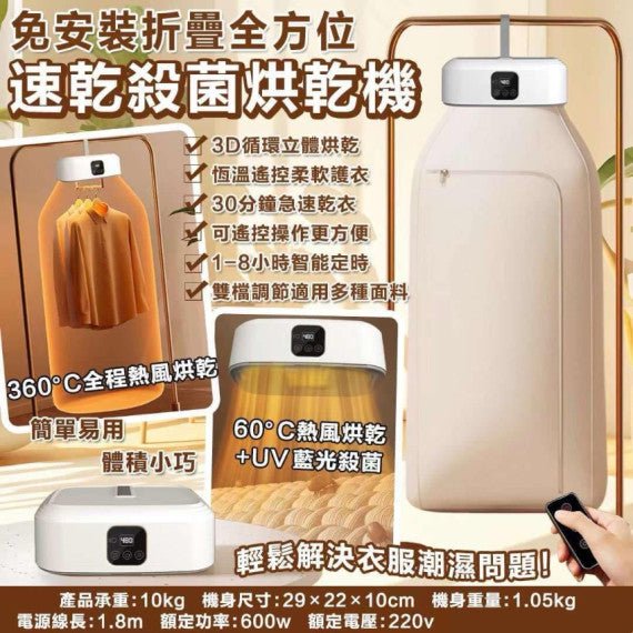 全方位速乾殺菌烘乾機(團購) - jbh852