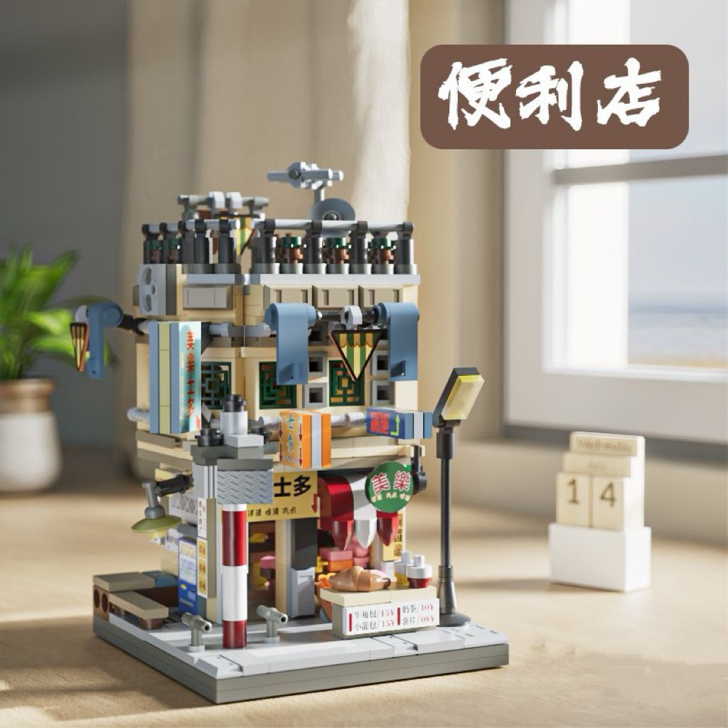 復古港風街景積木(團購) - jbh852