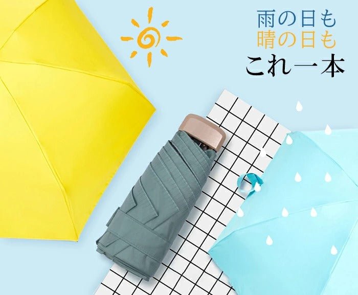 日本熱賣UPF 50+晴雨兼用口袋遮 - jbh852