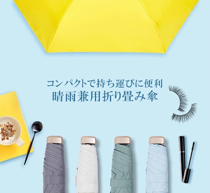 日本熱賣UPF 50+晴雨兼用口袋遮 - jbh852