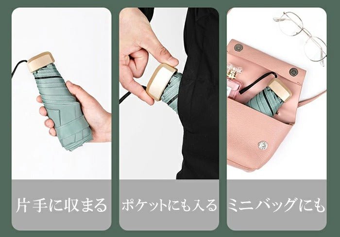 日本熱賣UPF 50+晴雨兼用口袋遮 - jbh852