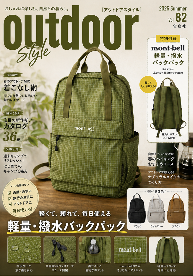 Mont-bell 輕量撥水兩用背囊(團購)