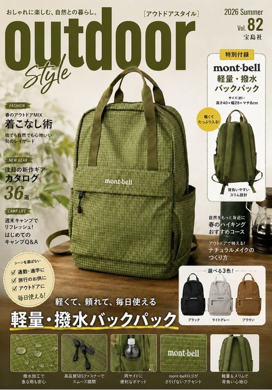Mont-bell 輕量撥水兩用背囊(團購)