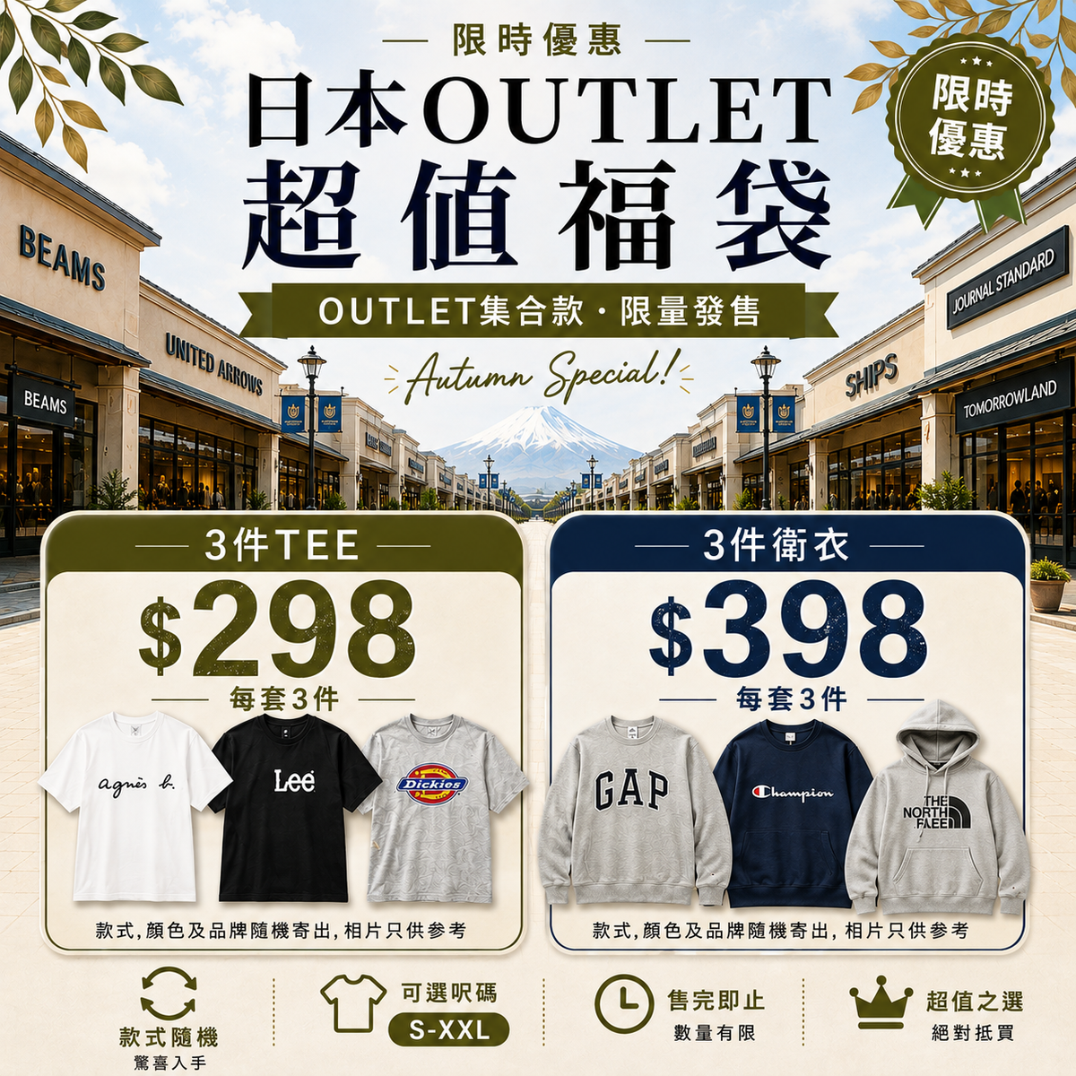 9月超特價福袋(團購)